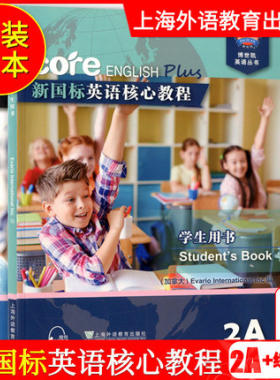 新国标英语核心教程2A 学生用书+练习册 博世凯英语丛书 附配套音频 中小学英语综合教程 英语教学配套书籍 上海外语教育出版社
