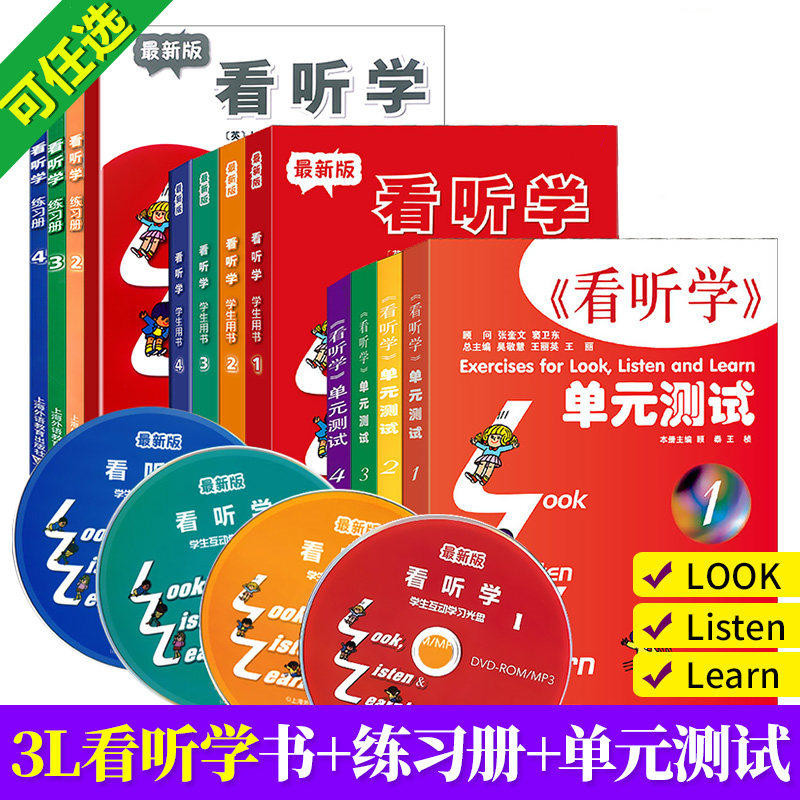 3L看听学 学生用书+练习册+单元测试+辅导与练习+教学辅导用书 第一二三四册/1234 适用小学中高年级和初中 上海外语教育出版社,书籍/杂志/报纸,小学教辅,淘宝优惠券,粉丝福利购,淘宝优惠卷