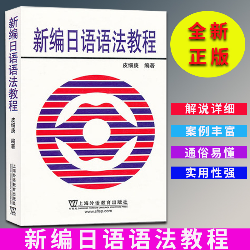 外教上海外语教育出版社