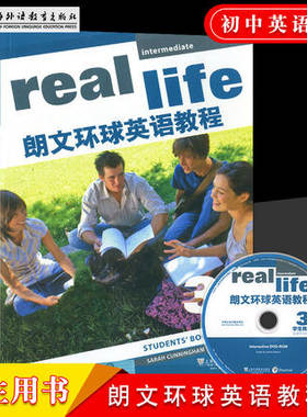 朗文环球英语教程 3 学生用书 reallife students·book3 适合初高中学生使用 培养发展英语学科核心素养 提高独立思考和判断能力