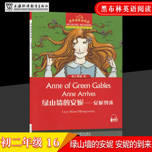 黑布林英语阅读初二年级16绿山墙的安妮安妮的到来七年级7年级英语学习工具书中小学教辅提供MP3音频上海外语教育出版社