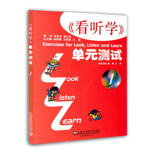 看听学 测试1配套教辅Look 单元 社课外英语学习资料 Listen Learn小学生适用英语专项学习用书基础提升能力测试上海外语教育出版