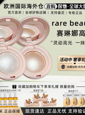 RareBeauty赛琳娜高光2.8g水光固体小灯泡Enlighten提亮脸部正品