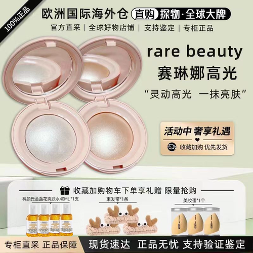 RareBeauty赛琳娜高光2.8g水光固体小灯泡Enlighten提亮脸部正品