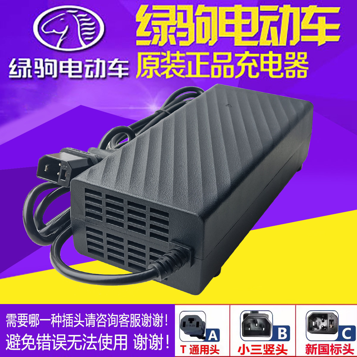 绿驹电动车充电器CQ-4812S60VCQ-4820D72V80V84V20Ah智能原装正品