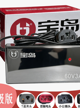 宝岛电动车电瓶充电器48V60V72V20Ah30Ah40Ah50Ah60A正品原厂配套