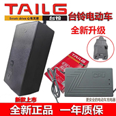 正品 台铃电动车充电器CQ 6020D7220D48V64V60V20Ah72V45Ah原装 质