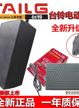 台铃电动车充电器CQ-6020D7220D48V64V60V20Ah72V45Ah原装正品质