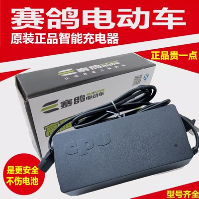 赛鸽电动车原装充电器川奇款60V7