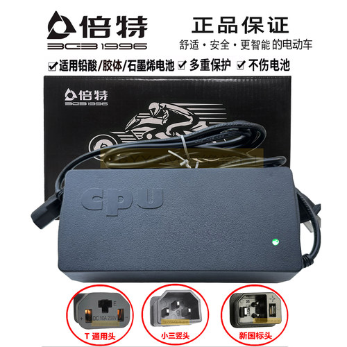 倍特电动车适用充电器7220D