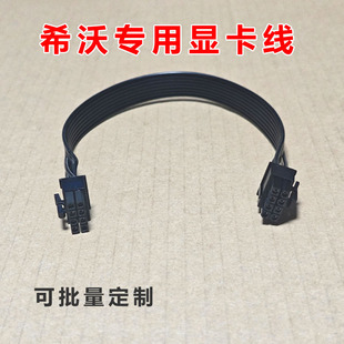 适用希沃 D30台式机电脑显卡线GPU供电线电源线3060 4060 5060