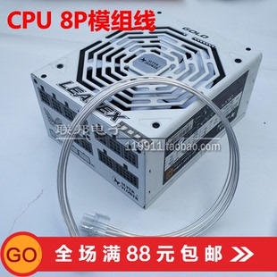 振华模组线定制CPU 8针主板4P LEADEX冰山550金蝶650战蝶750W静蝶