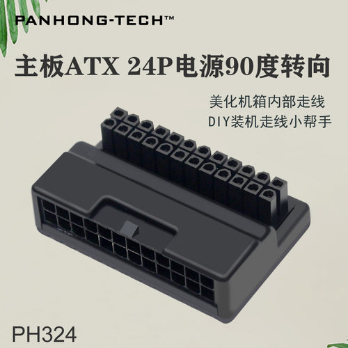 24针电源转弯转向头 L型 电脑主板ATX电源24P转90度接头 走线神器