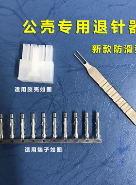 专业电脑电源退针器主板24Pin 8P CPU显卡供电线退针电源包线改线