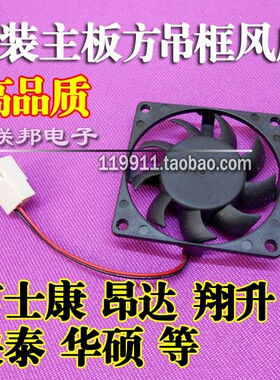 黑色方吊框原装风扇 边长4cm 映泰华硕昂达主板/南桥风扇显卡风扇