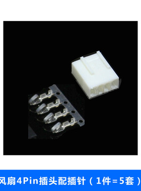 白色 4针风扇插头4P端子配插针CPU风扇电脑风扇2510 4PIN改装风扇