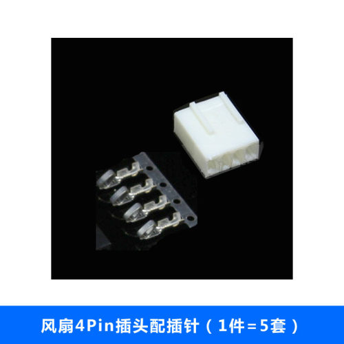 白色风扇插头电脑改装