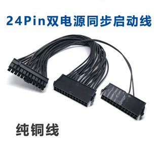 台式机电源24P双电源同步启动线 24针 24pin主板 双启动线 同步线