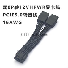 双8P转小16P显卡线12VHPWR加粗16AWG供电线PCIE5.0电源 4080 4090