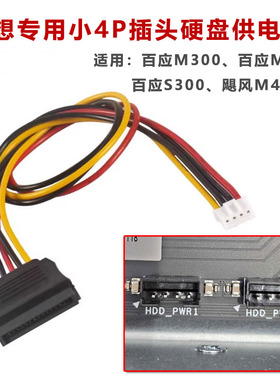 适用联想百应M400飓风 S300 M300瑞天500 小4P硬盘线SATA线电源线
