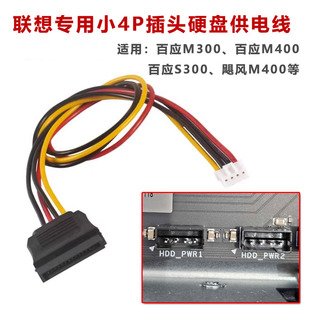适用联想百应M400飓风 S300 M300瑞天500 小4P硬盘线SATA线电源线