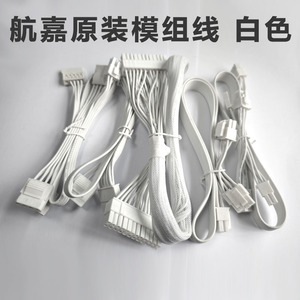 原装航嘉电源模组线MVP WD750K GX850W 650W显卡线CPU线硬盘sata