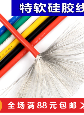 特软硅胶线白色黑色红色1平方超18AWG超软多股高温线0.08TS电子线