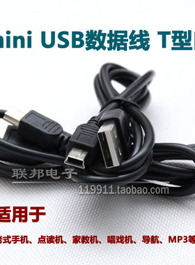 老式移动硬盘家教机usb数据线