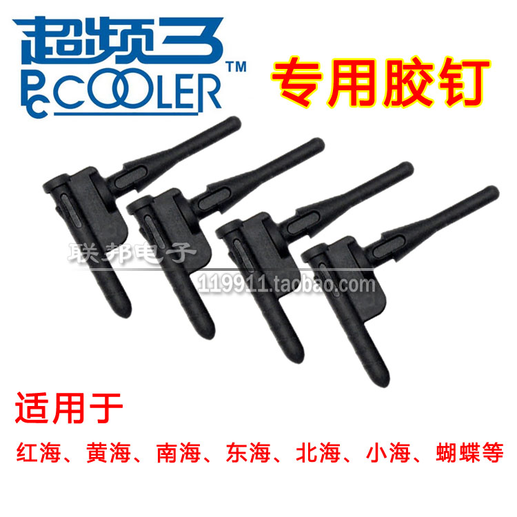 超频三专用胶钉 红海 黄海 小海 CPU风扇橡胶钉散热器减震钉 4枚