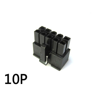 10P 电源端子胶壳 10pin 公头 模块化电源接头 模组电源线插头