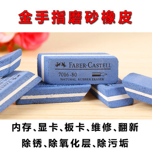 金手指橡皮擦磨砂专用橡皮内存显卡板卡擦亮金手指维修翻新除氧化