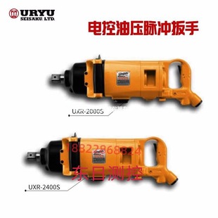 URYU瓜生油压脉冲气动扳手UXR-T1820/T2000/2400S/T3000S(OUT)