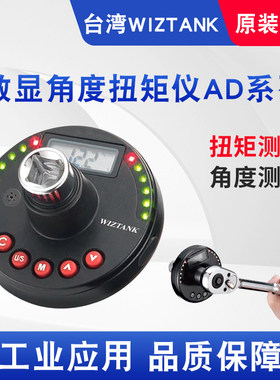 WIZTANK威力克 数显扭力角度规AD3-135CN高精度力矩测试仪转角仪