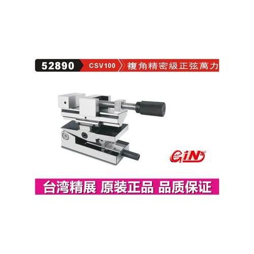 精展覆角精密级正弦万力G