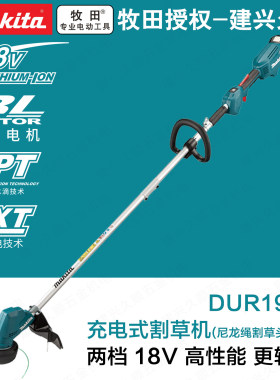 MAKITA牧田DUR192L锂电池充电式割草机电动打草除草机18V