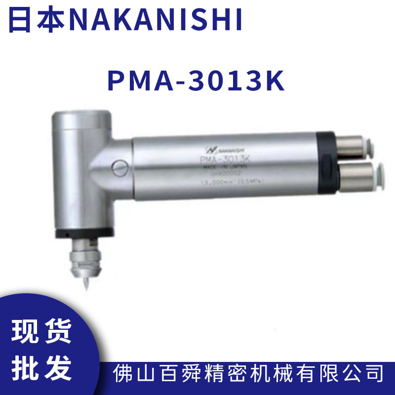日本NAKANISHI气动高速主轴PMA-3013K一体式气主轴弯头气动主轴