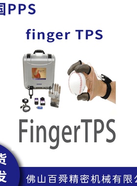 美国PPS Finger TPS手指触觉测量系统触感测量系统手指压力传感器