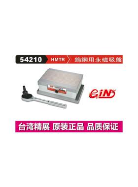 台湾精展GIN HMTR-1010L 1313L 钨钢用永磁吸盘 超硬合金永磁吸盘