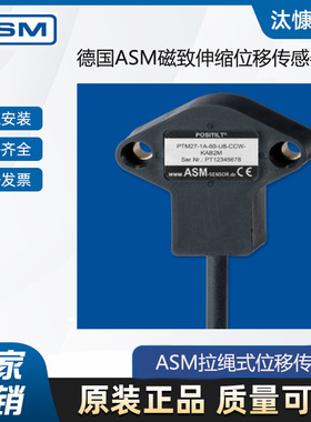 欧沁供应德国ASM拉绳式位移传感器WS17KT-4000-420Т-L10-M4-D8