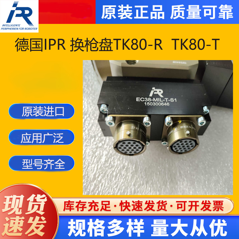 德国IPR机器人末端工具快换盘ZN-80现货直发技术选型15120038