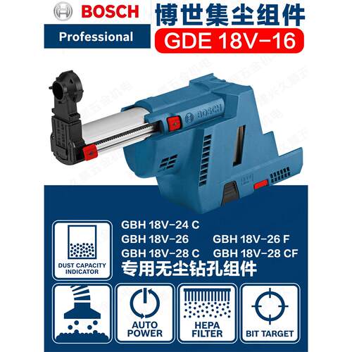 博世Bosch充电电锤集尘装