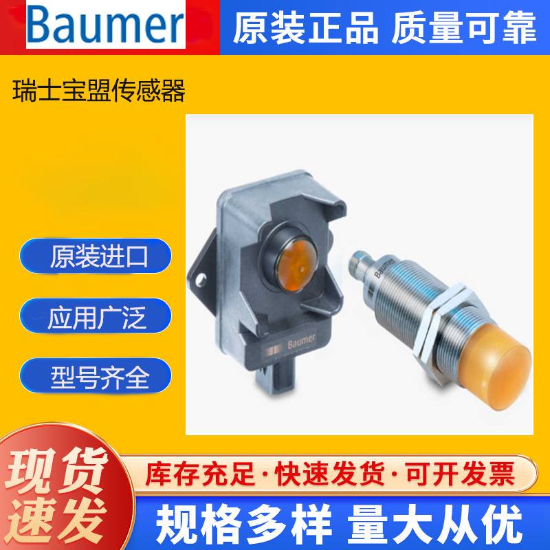 瑞士BAUMER宝盟电感式传感器AFI5-E632.4002.0103