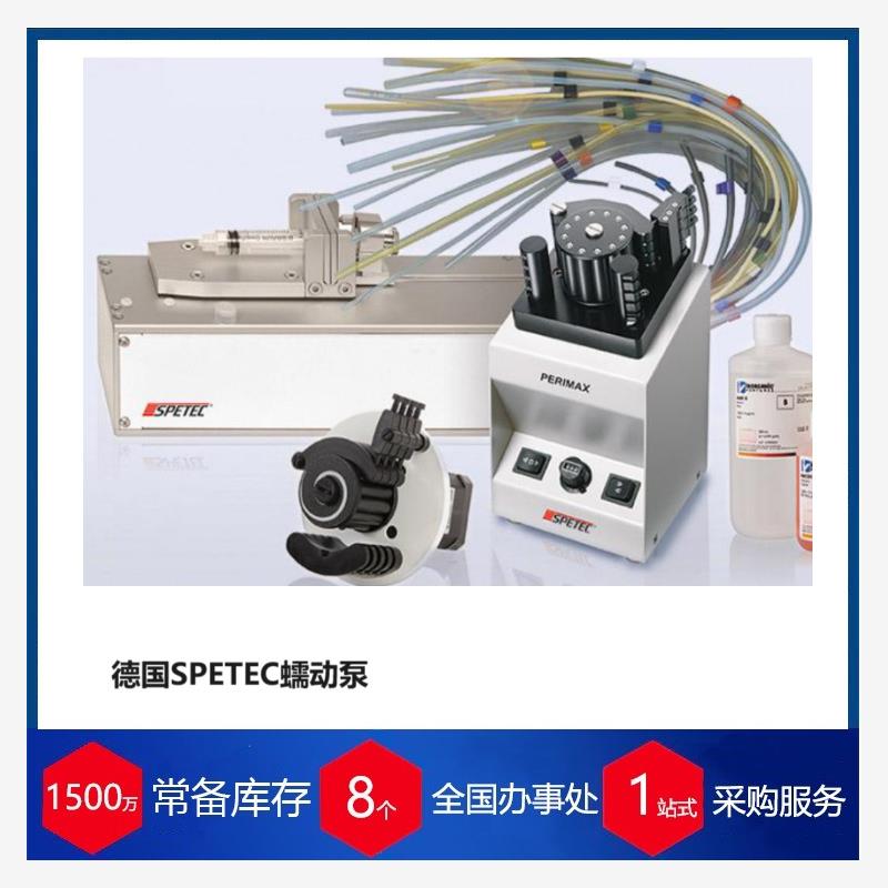 优势供应德国SPETEC蠕动