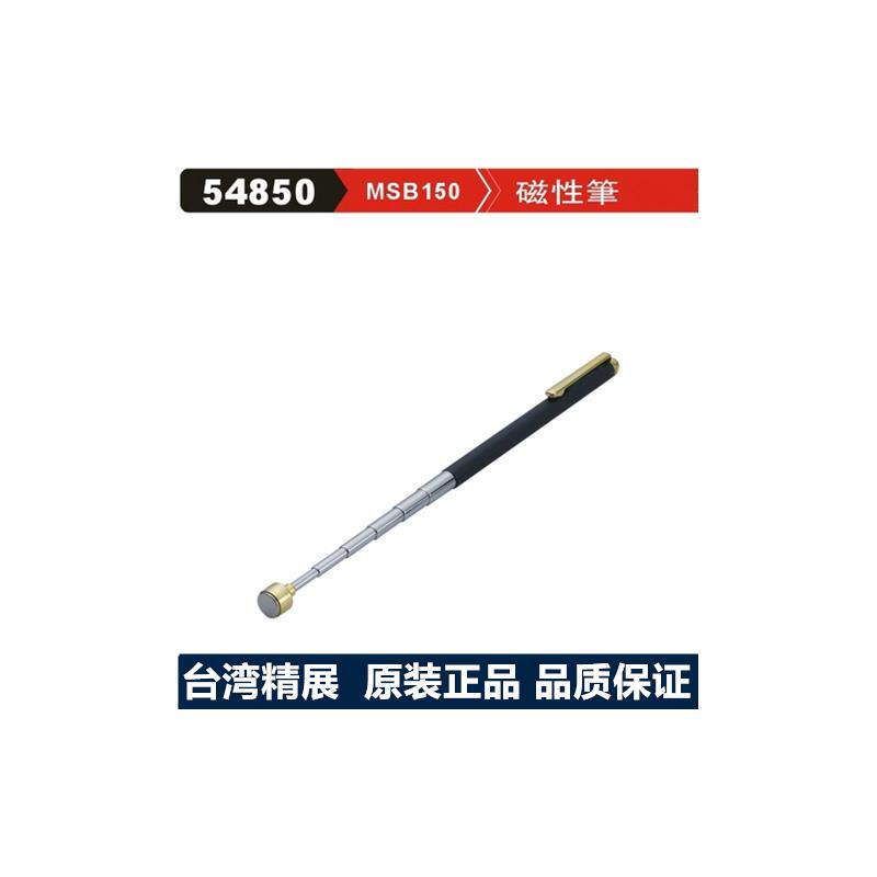 台湾精展磁性笔GIN MSB150 LMB650 笔型退磁器 退磁笔54850吸力笔