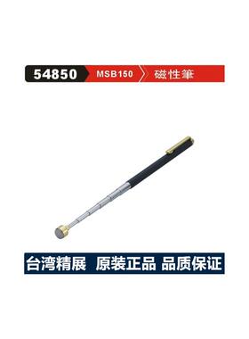 台湾精展磁性笔GIN MSB150 LMB650 笔型退磁器 退磁笔54850吸力笔