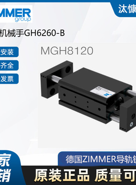 德国ZIMMER导轨锁和机械手GD320S-C以及GP30-C支持视频验货
