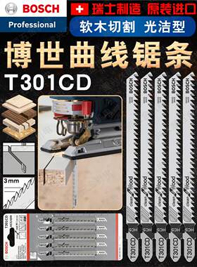 德国博世T301CD曲线锯条木材铝材往复切割电锯片不锈钢积梳片