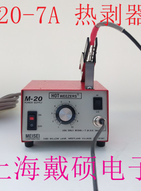 美国MEISEI 热剥器 HOTWEEZERS M20-7A 防静电导线剥线钳 M-20 7A