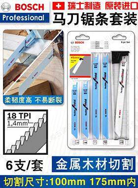 博世马刀锯条套装6支装S1122BF金属木材切割锯条套装附件收纳盒