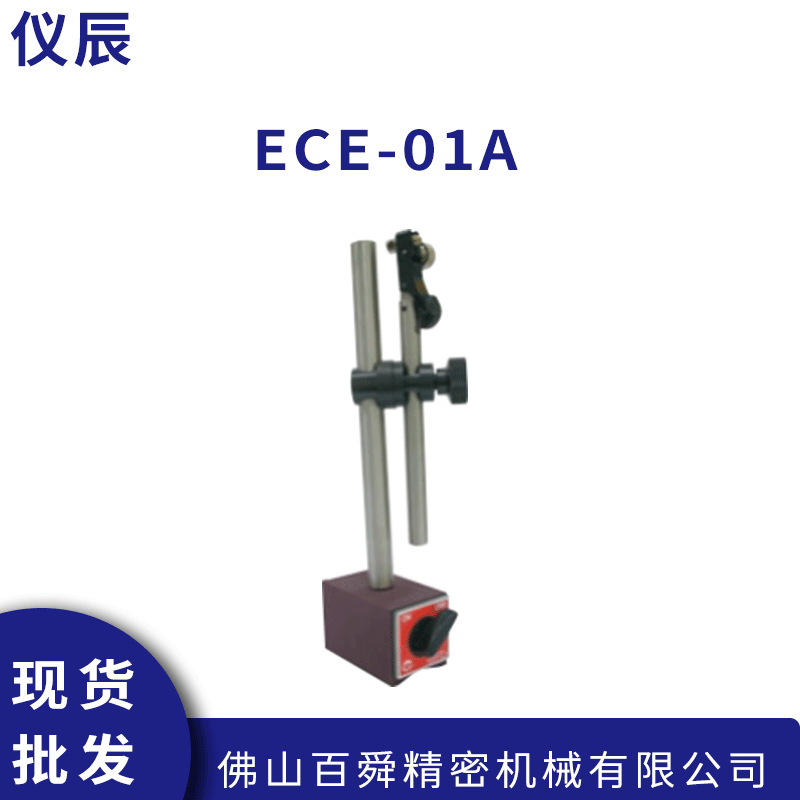原装ECE仪辰-01A磁性表